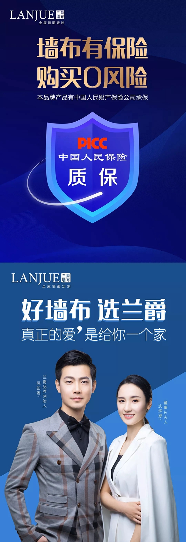兰爵墙布2019合伙人招募暨创富招商会完美收官