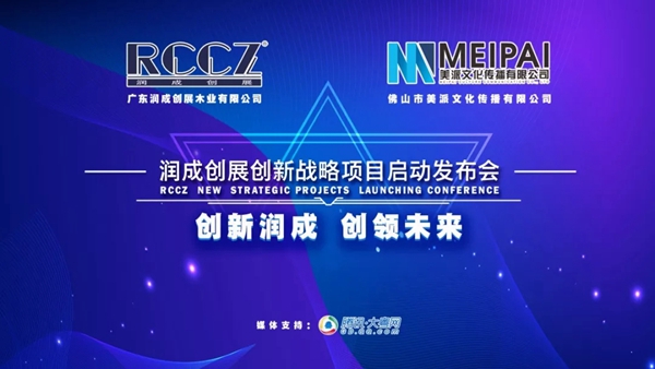 润成创展携手美派文化共同创领未来