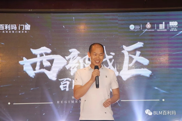 百利玛门窗西部战区百团大战总结大会暨颁奖盛典圆满结束