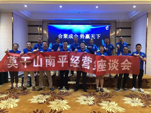 莫干山板材南平服务商经销策略座谈会圆满落幕