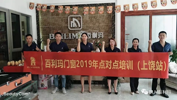 百利玛门窗2019年点对点培训（上饶站）圆满结束