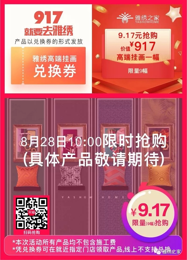 雅绣墙布全国917活动携重礼与你惬意相遇