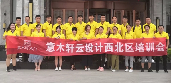 意木轩云设计西北区经销商培训会圆满落幕