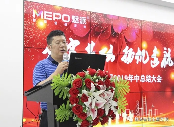 菲仕达智能家居2019年中总结大会顺利召开