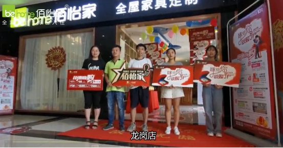 佰怡家全屋定制网络直播第二弹 8.18大促引爆线上线下