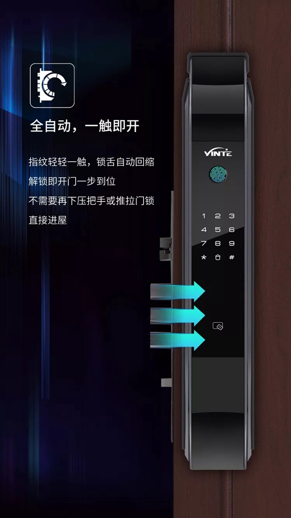 因特智能锁全新新品V80重磅上市 全自动更出色