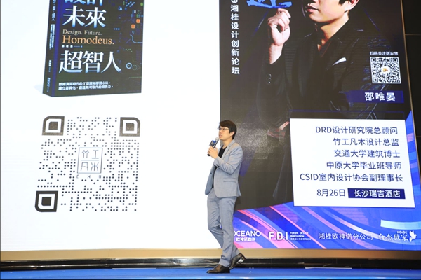 欧神诺陶瓷2019湘桂设计创新新论坛圆满落幕