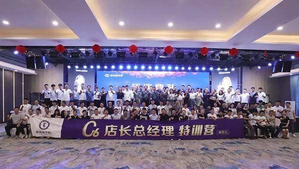易高家居“C6店长总经理特训营·高级班”培训会圆满结束