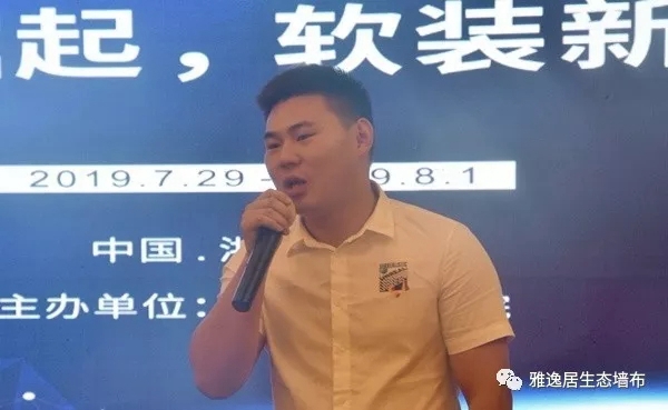 雅逸居墙布2019大商崛起第二届精英培训大会完美收官