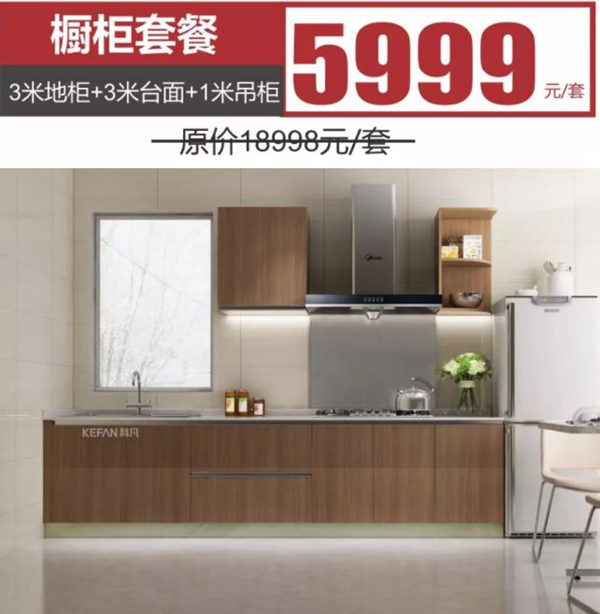 科凡全屋定制百日冲刺大促活动即将强势来袭