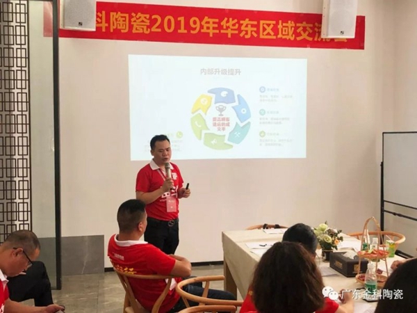 金科陶瓷2019年华东区域交流会圆满落下帷幕