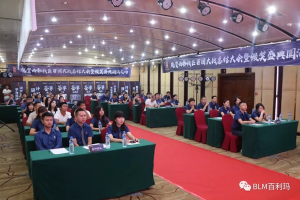 百利玛门窗西部战区百团大战总结大会暨颁奖盛典圆满结束
