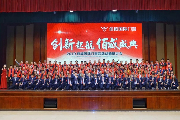 佰威国际门窗品牌全新升级 重新起航