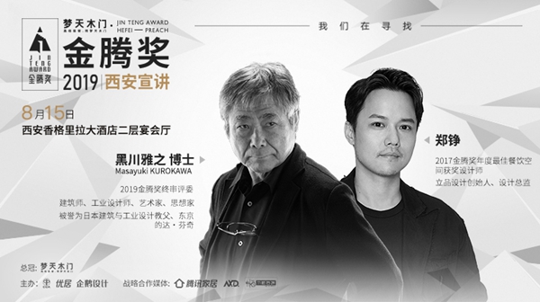 梦天木门携手设计大师黑川雅之共话健康美好生活