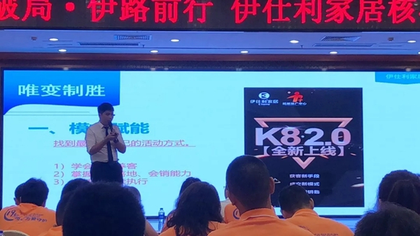伊仕利家居核心经销商峰会荆门站圆满举行