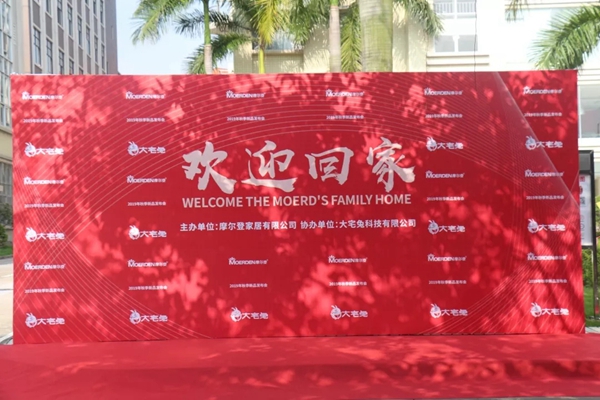 摩尔登窗帘2019秋季新品展系列活动成功举办 摩尔登窗帘2019秋季新品展系列活动成功举办