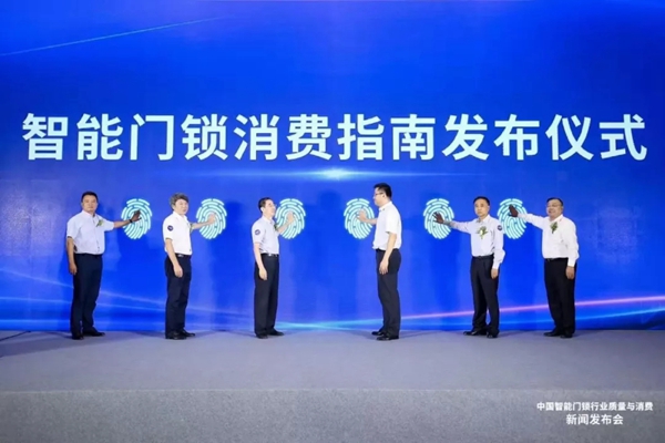 忠恒智能锁受邀出席中国智能门锁行业质量与消费新闻发布会