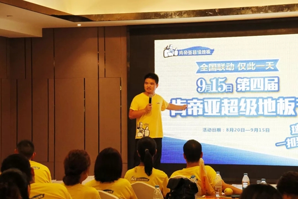 肯帝亚915超级地板节秉承感恩回馈广大消费者