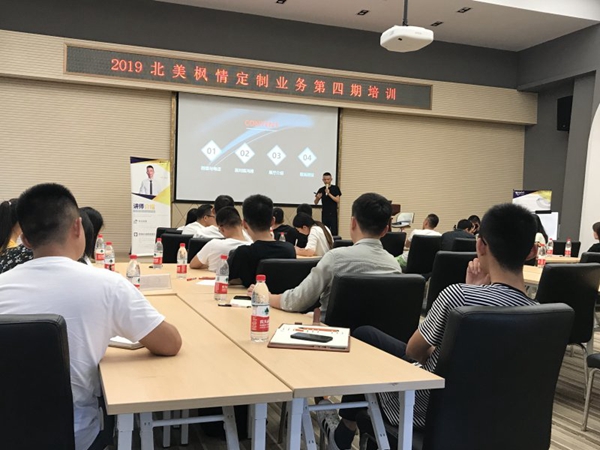 2019北美枫情定制业务第四期培训圆满落幕