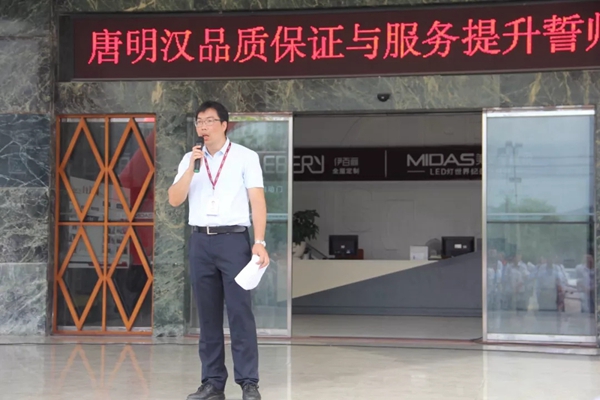 伊百丽“品质保证与服务提升”誓师大会圆满召开