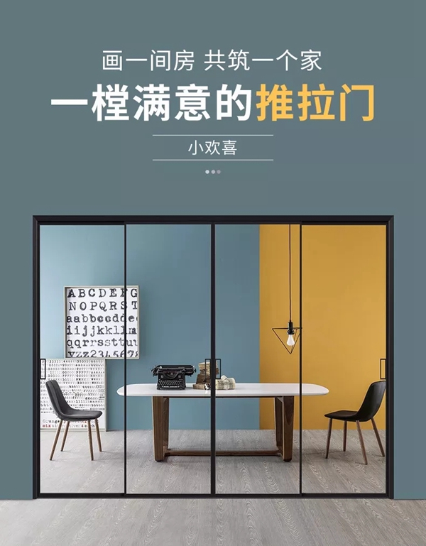 美沃门窗新品首发 小欢喜系列推拉门让生活更加美好