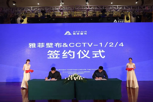雅菲壁布宣传广告8月18日正式霸屏央视cctv