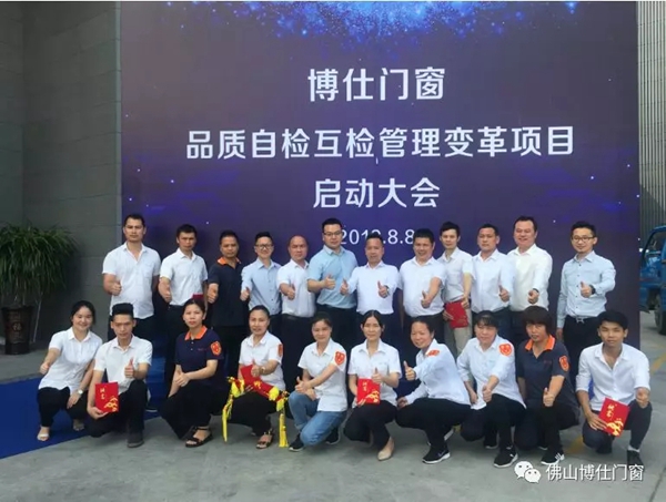 博仕门窗举行“2019品质自检互检”项目誓师大会