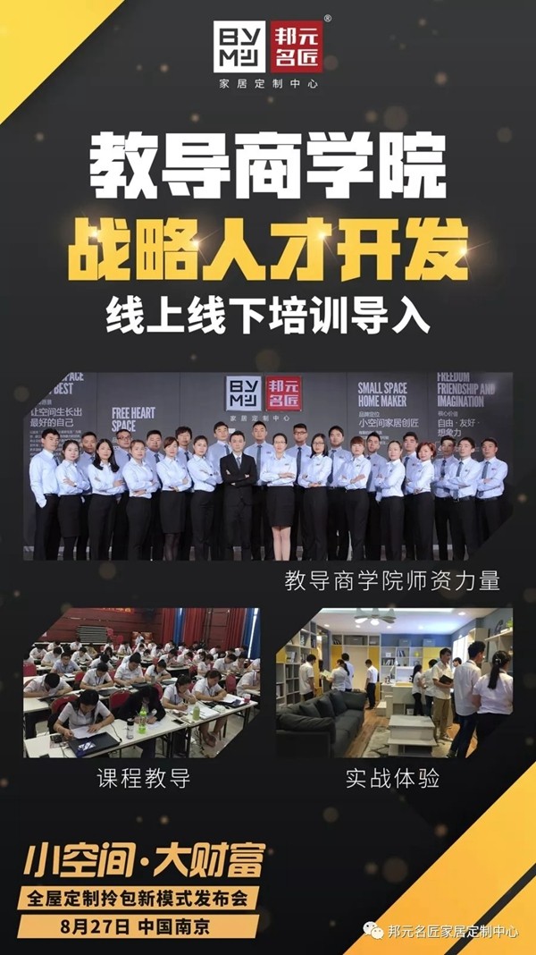 邦元名匠全屋定制举办拎包新模式发布会 8.27邀您共洽商机 邦元名匠全屋定制举办拎包新模式发布会 8.27邀您共洽商机