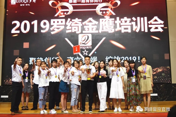 罗绮窗帘2019年金鹰培训会完美收官 干货分享攻破营销痛点