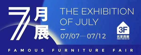尚多家居7月名家具展新品系列回顾 尚多家居7月名家具展新品系列回顾