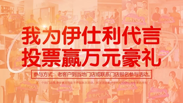 伊仕利家居老客户守护月第2季即将隆重开启