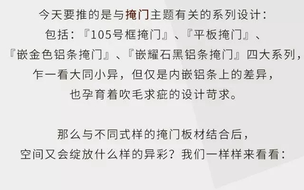 适而居新品上市 4大轻奢系列掩门设计成大爆款 适而居新品上市 4大轻奢系列掩门设计成大爆款