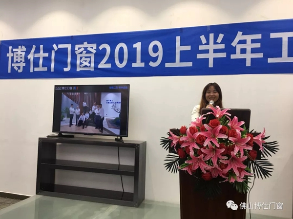 博仕门窗2019年上半年工作总结会圆满举行