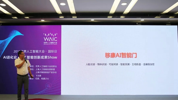 移康智能新品AI智能门荣获世界人工智能大会“创新成果”证书