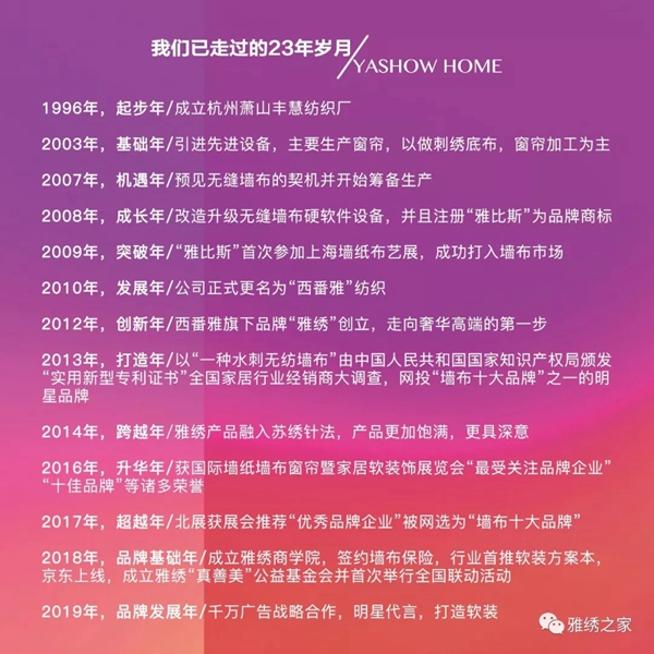 雅绣墙布将于8月28日强势登陆CCTV央视广告 雅绣墙布将于8月28日强势登陆CCTV央视广告