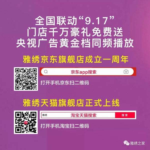 雅绣墙布将于8月28日强势登陆CCTV央视广告 雅绣墙布将于8月28日强势登陆CCTV央视广告