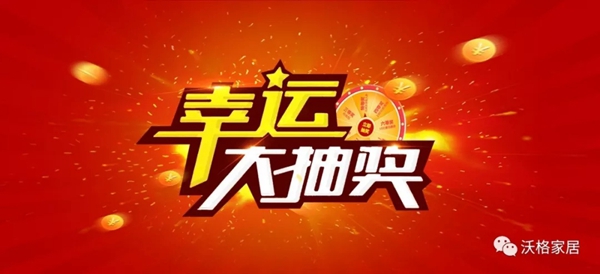 沃格全屋生态定制8月全国大促劲爆开启