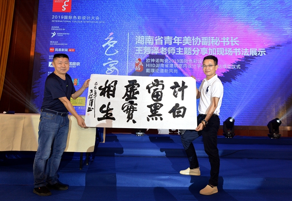 欧神诺陶瓷2019国际色彩设计大会 论道国际新风尚