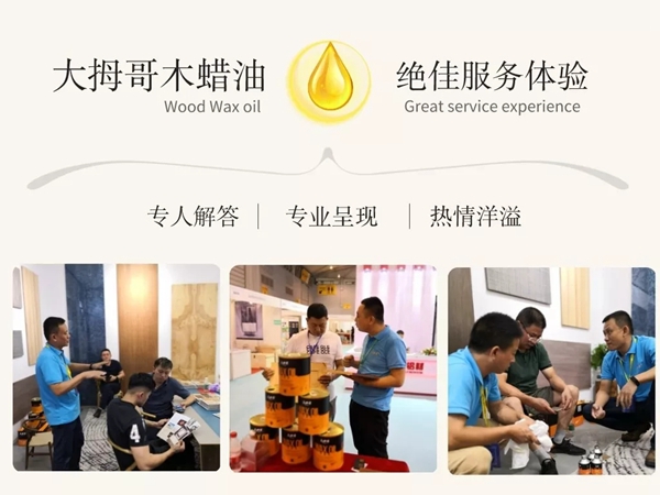 大拇哥木蜡油携手近然涂装板亮相东莞国际设计周