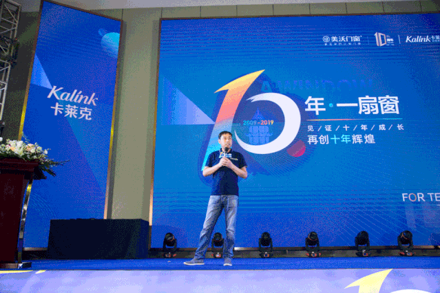 美沃门窗“十年·一扇窗”十周年主题盛典圆满落幕