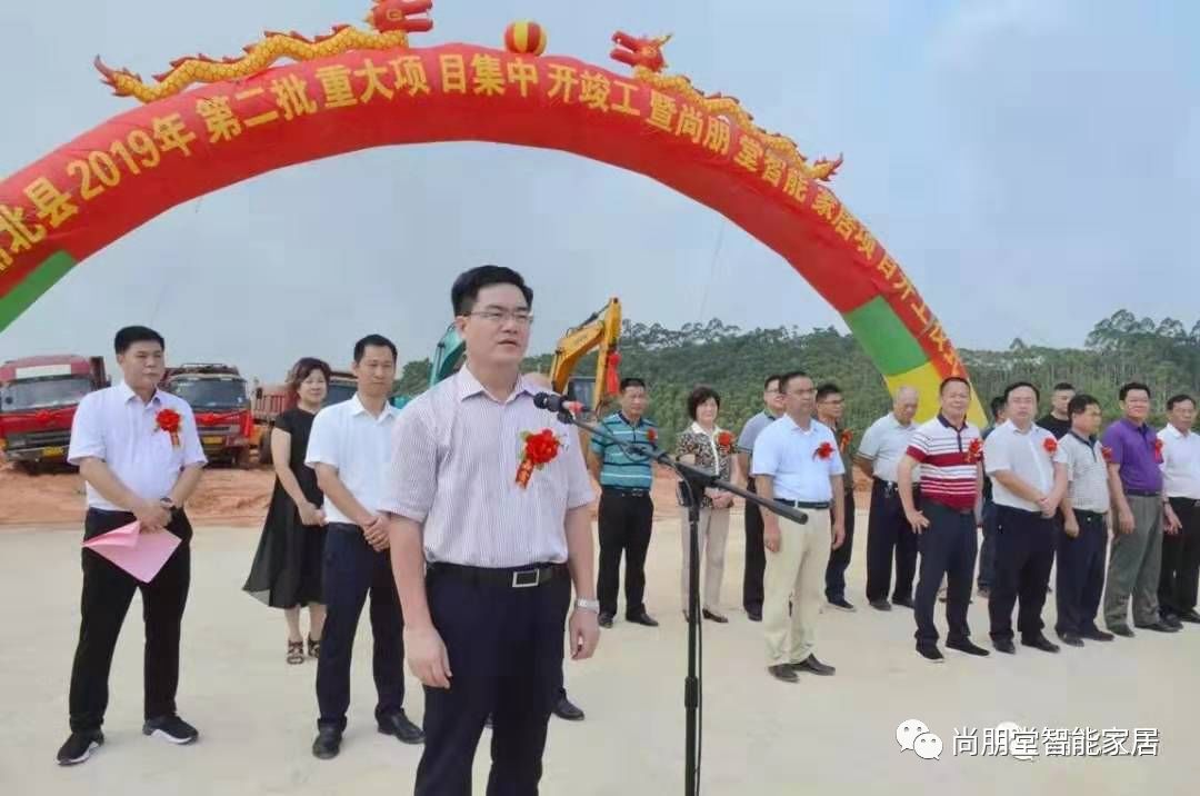 尚朋堂全屋定制浦北分工厂奠基仪式圆满成功