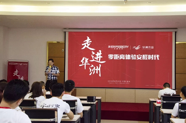 华洲木业迎来经销商及媒体参观学习 零距离体验安醛时代 华洲木业迎来经销商及媒体参观学习 零距离体验安醛时代