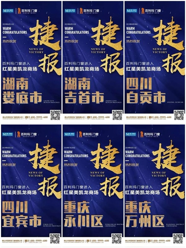 百利玛门窗招商捷报频传 数十家新店进驻红星美凯龙