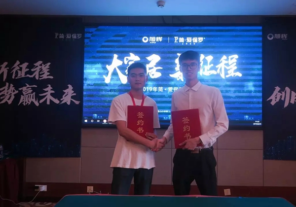简·爱保罗全屋定制2019财富分享会圆满结束 简·爱保罗全屋定制2019财富分享会圆满结束