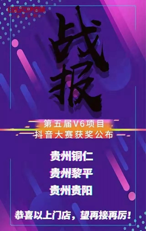 伊百丽V6项目获骄人成绩 门店最高完成率达112.5%