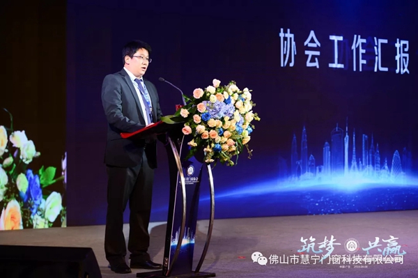 慧宁门窗成功当选广东省门窗协会执行会长单位