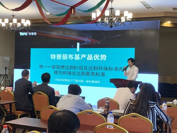 特普丽墙纸布艺受邀出席“饭店安全与科技环保应用”论坛