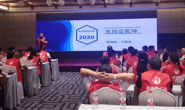 帝奥斯门窗华中战区年中总结大会圆满举行