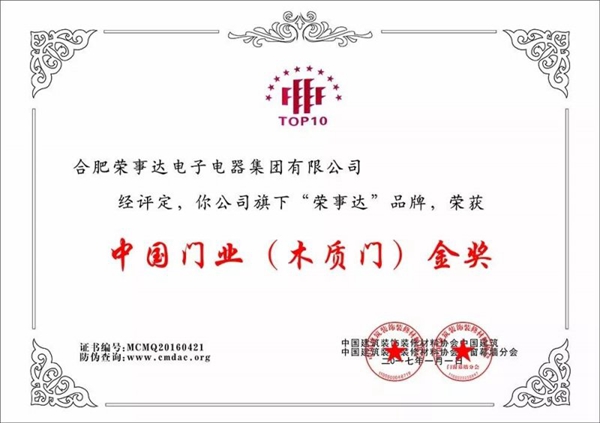 荣事达静音木门新品发布会暨创富峰会即将开幕