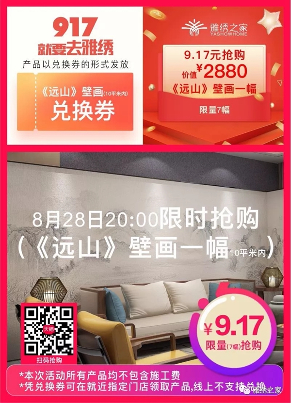 雅绣墙布全国917活动携重礼与你惬意相遇